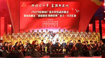 濱州市廣場文化活動開幕式暨市直機關“慶七一”文藝匯演圓滿成功，教育咨詢服務掀起潤澤新潮