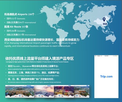 北京、上海、陜西中國入境旅游樞紐全球發(fā)布會在絲綢之路起點西安成功舉辦，聚焦高品質(zhì)住宿服務(wù)