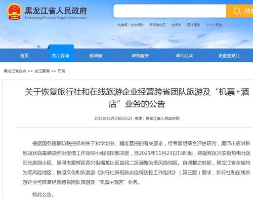 黑龍江旅游喜迎復(fù)蘇 全域低風(fēng)險(xiǎn)，跨省團(tuán)隊(duì)游重啟