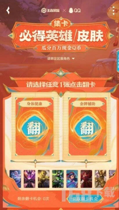 2023《王者榮耀》集卡贏皮膚活動(dòng)攻略 入口、玩法與卡集信息詳解