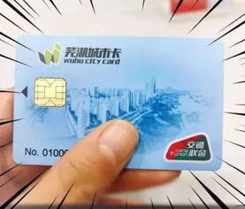 蕪湖城市卡辦理倒計(jì)時(shí) 4月1日新規(guī)上線，未辦卡市民需盡快行動(dòng)